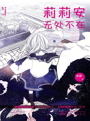 cover image of 莉莉安无处不在